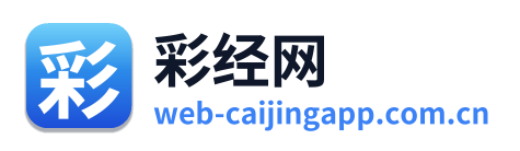 彩经网 Logo